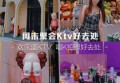 小红书 社群 文案招聘（小红书社群文案创作团队招募）